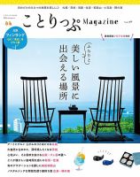 ことりっぷマガジンの次号【49号 (発売日2026年06月09日)】| 雑誌/定期