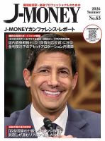 J-MONEY（ジェイマネー） J-MONEY2026年夏号 (発売日2026年06月06日) 表紙