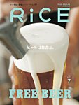 RiCE 2026年7月号の表紙