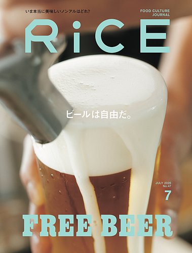 RiCE（ライス）の最新号【2026年7月号 (発売日2026年06月06日)】| 雑誌