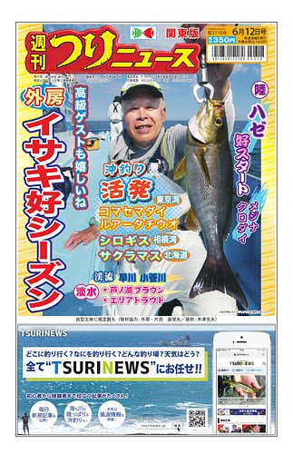 週刊つりニュース 関東版の最新号【2026年6月12日号 (発売日2026年06月