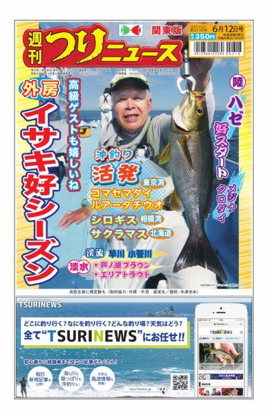 週刊つりニュース　関東版 2026年06月08日発売号 表紙