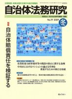 季刊 自治体法務研究 2009年冬号 表紙
