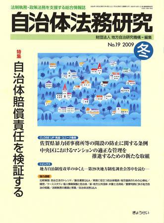 季刊 自治体法務研究 2009年冬号 (発売日2009年11月22日) 表紙