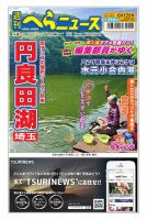 週刊へらニュースの最新号【2026年6月12日号 (発売日2026年06月08日