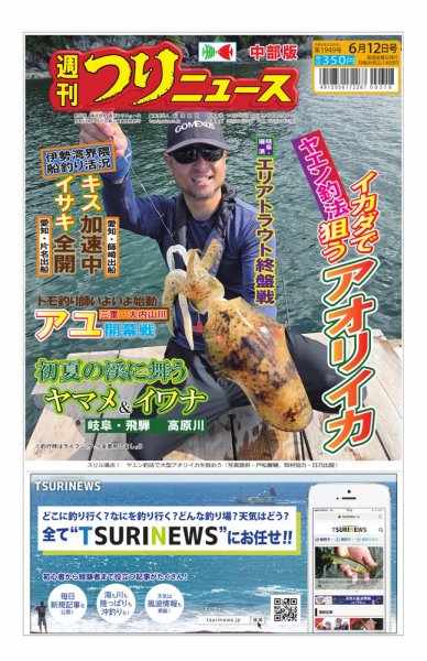 週刊つりニュース　中部版 2026年06月08日発売号 表紙