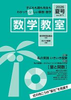 数学教室のバックナンバー | 雑誌/定期購読の予約はFujisan