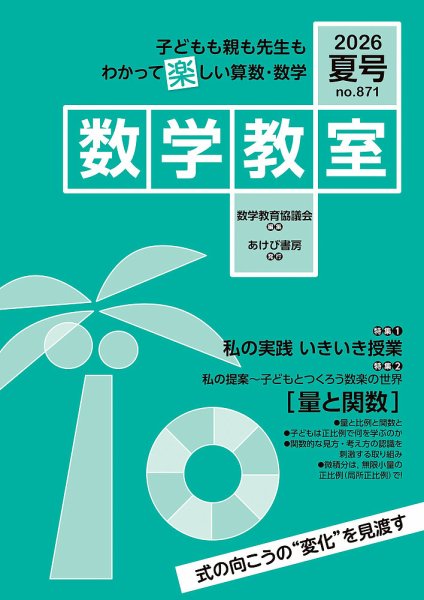 数学教室｜定期購読で送料無料 - 雑誌のFujisan