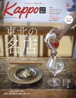 Kappo　仙台闊歩 2026年7月号 表紙