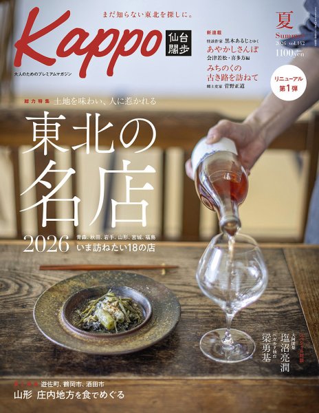 Kappo　仙台闊歩 2026年7月号 (発売日2026年06月25日) 表紙