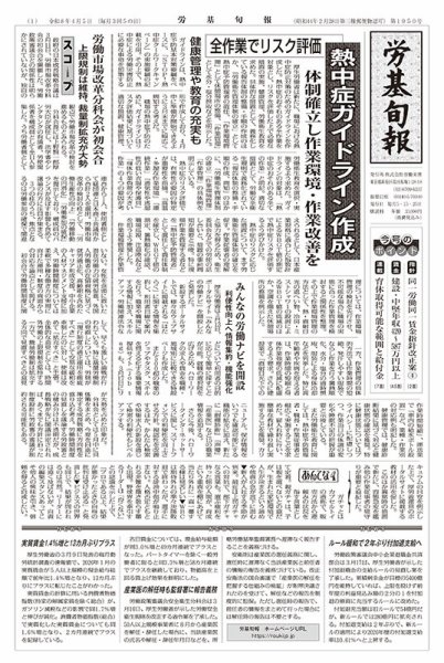 労基旬報 1950号 (発売日2026年04月05日) 表紙