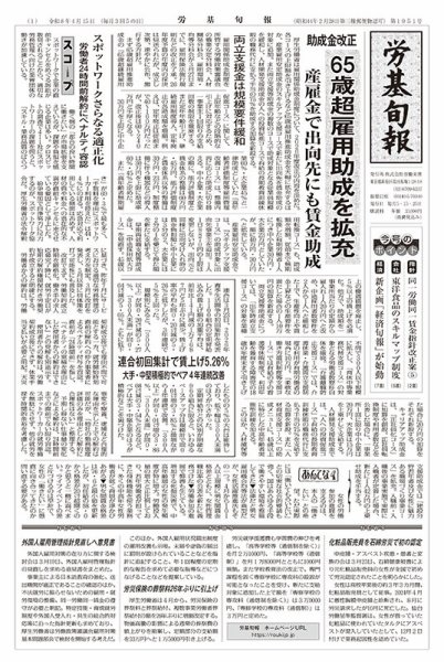 労基旬報 1951号 (発売日2026年04月15日) 表紙