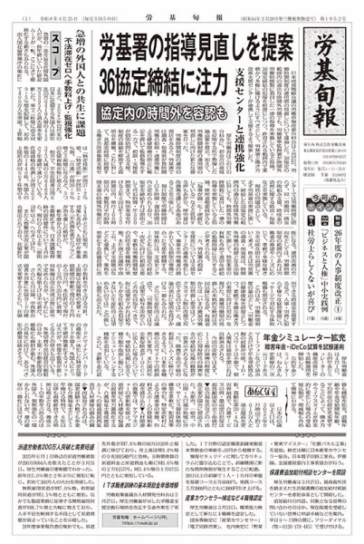 労基旬報 1952号 (発売日2026年04月25日) 表紙