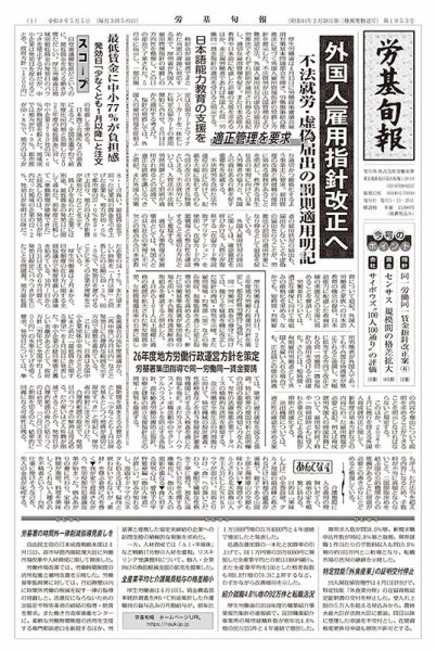 労基旬報 1953号 (発売日2026年05月05日) 表紙