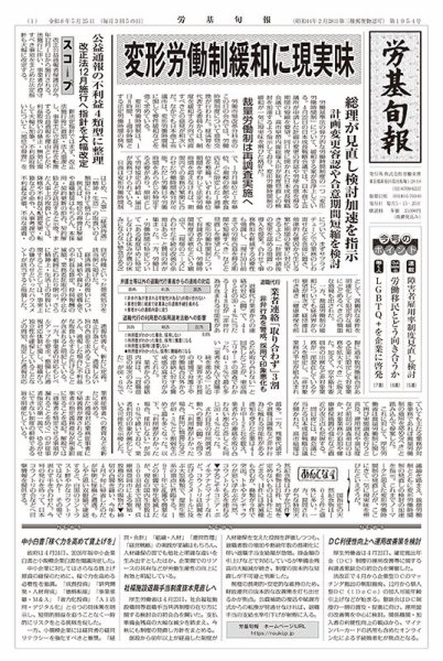 労基旬報 1954号 (発売日2026年05月25日) 表紙