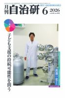 月刊自治研 2026年6月号 (発売日2026年06月05日) 表紙