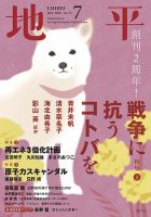 地平 2026年7月号 (発売日2026年06月09日) 表紙