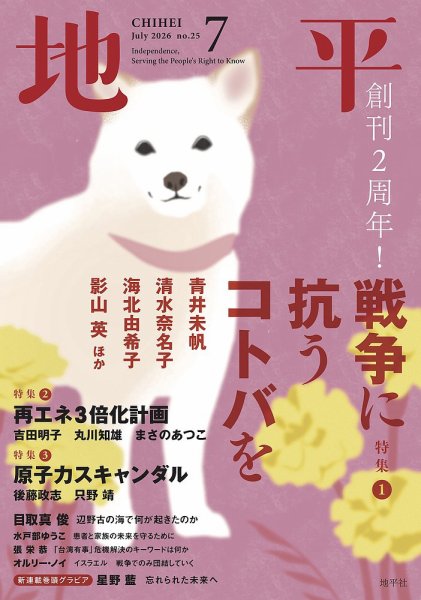 地平の次号【2026年7月号 (発売日2026年06月09日)】| 雑誌/定期購読の