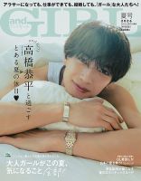 増刊 andGIRL 2026年7月号 (発売日2026年06月05日) 表紙