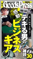 週刊GoodsPress DIGITAL 2026年06月05日発売号 表紙
