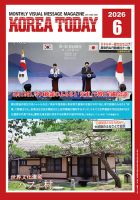 KOREA TODAY（コリアトゥデイ）の最新号【2026年06月10日発売号