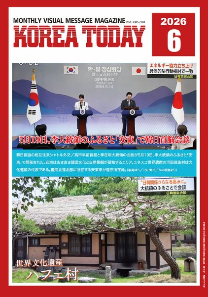 KOREA TODAY（コリアトゥデイ） 2026年06月10日発売号 表紙