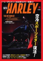 WITH　HARLEY（ウィズハーレー） 2026年8月号 表紙