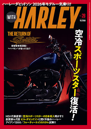 WITH HARLEY（ウィズハーレー）の次号【2026年8月号 (発売日2026年06月