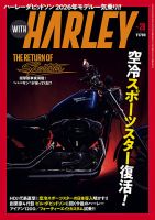 WITH　HARLEY（ウィズハーレー） 2026年8月号 表紙