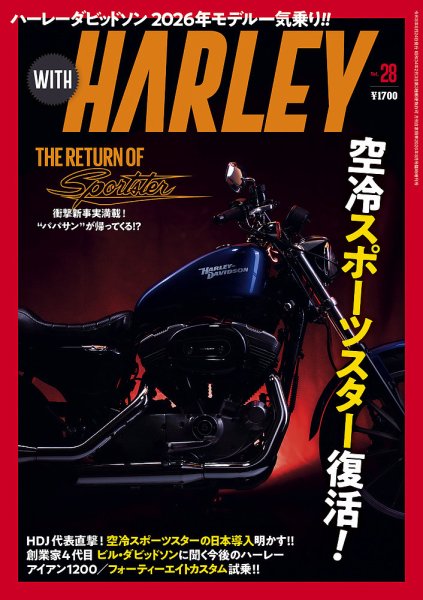 WITH　HARLEY（ウィズハーレー） 2026年8月号 (発売日2026年06月24日) 表紙