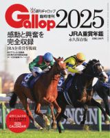 週刊Gallop（ギャロップ）　臨時増刊　JRA重賞年鑑 Gallop 2025 表紙