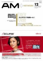 AM NETWORK（オートマートネットワーク） 12月号 (発売日2009年11月25日) 表紙