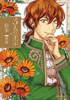 5人の王 4巻 (発売日2019年03月22日) 表紙