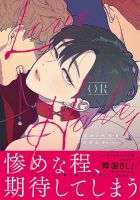 Love OR Hate 1巻 表紙