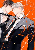 コントラディクト 2巻 (発売日2025年01月22日) 表紙