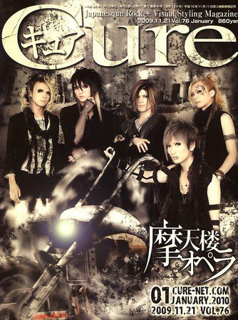 CURE(キュア） Vol.76 (発売日2009年11月21日) 表紙