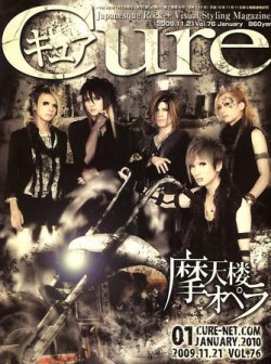 CURE(キュア） Vol.76 (発売日2009年11月21日) | 雑誌/定期購読