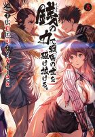 銭（インチキ）の力で、戦国の世を駆け抜ける。 5巻 (発売日2024年01月18日) 表紙