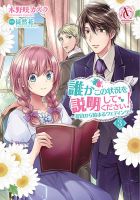 誰かこの状況を説明してください！ ～契約から始まるウェディング～ 3巻 (発売日2019年12月12日) 表紙
