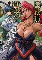 用務員さんは勇者じゃありませんので 2巻 表紙