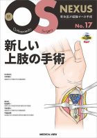 新OS　NEXUS 2026年No.17 表紙