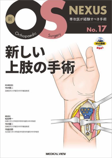 新OS　NEXUS 2026年No.17 (発売日2026年01月30日) 表紙
