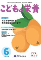 こどもの栄養 2026年6月号 (発売日2026年06月01日) 表紙