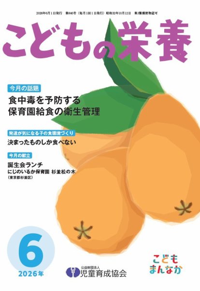 こどもの栄養｜定期購読で送料無料 - 雑誌のFujisan