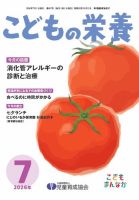 こどもの栄養 2026年7月号 表紙