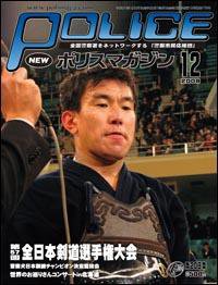 ポリスマガジン 09年12月号 (発売日2009年11月20日) 表紙