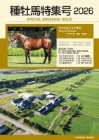 種牡馬特集号 2026年版 表紙