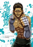ケンガンオメガ 7巻 表紙