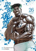 ケンガンオメガ 26巻 表紙