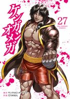ケンガンオメガ 27巻 (発売日2024年12月12日) 表紙